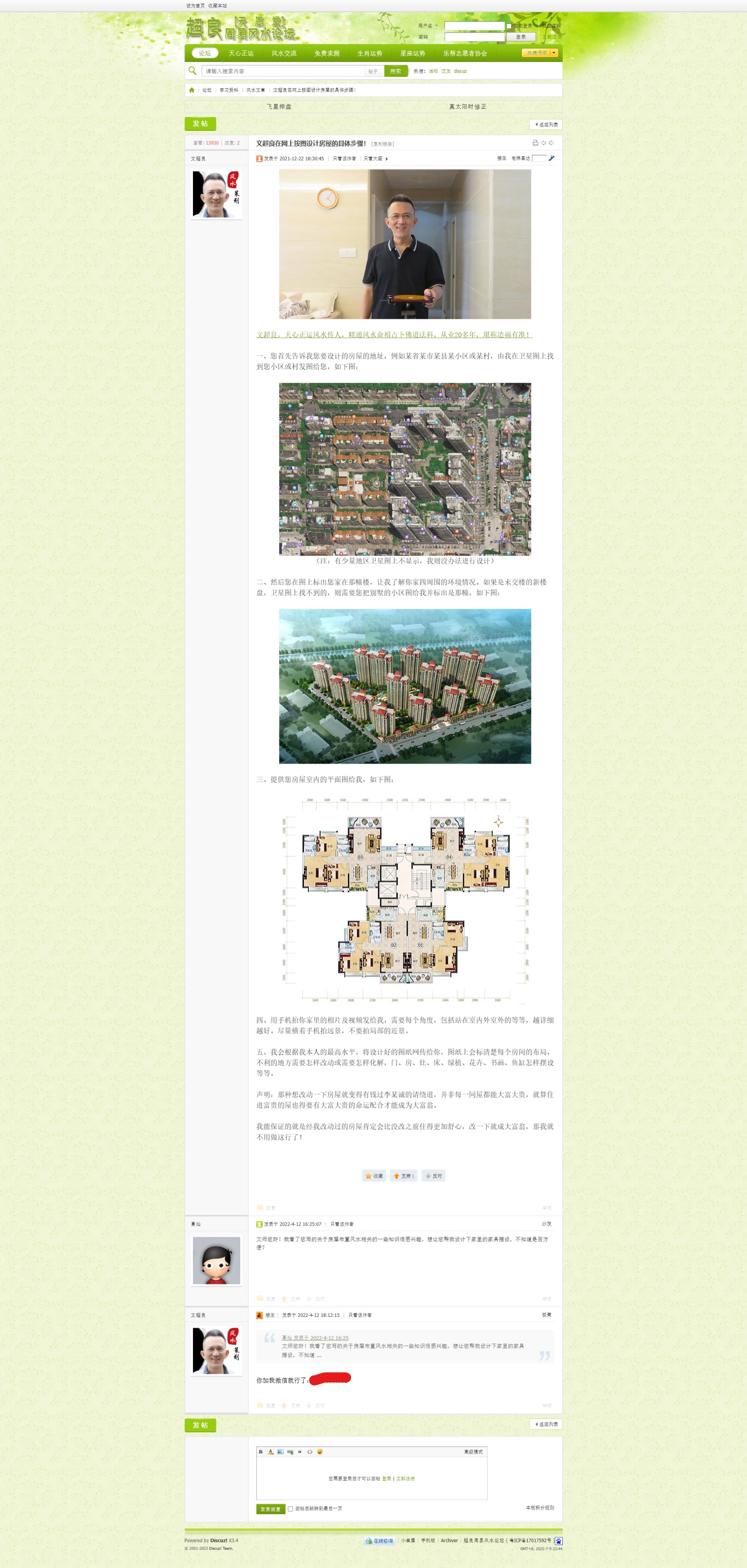 分享一篇风水类——个人站长案例