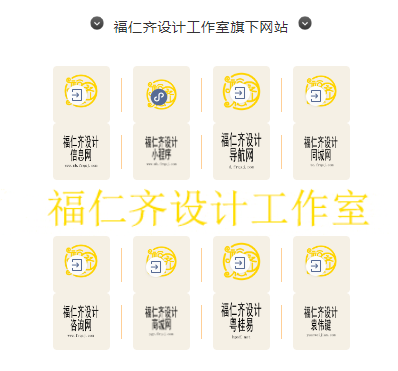 福仁齐设计工作室服务号图标psd源文件